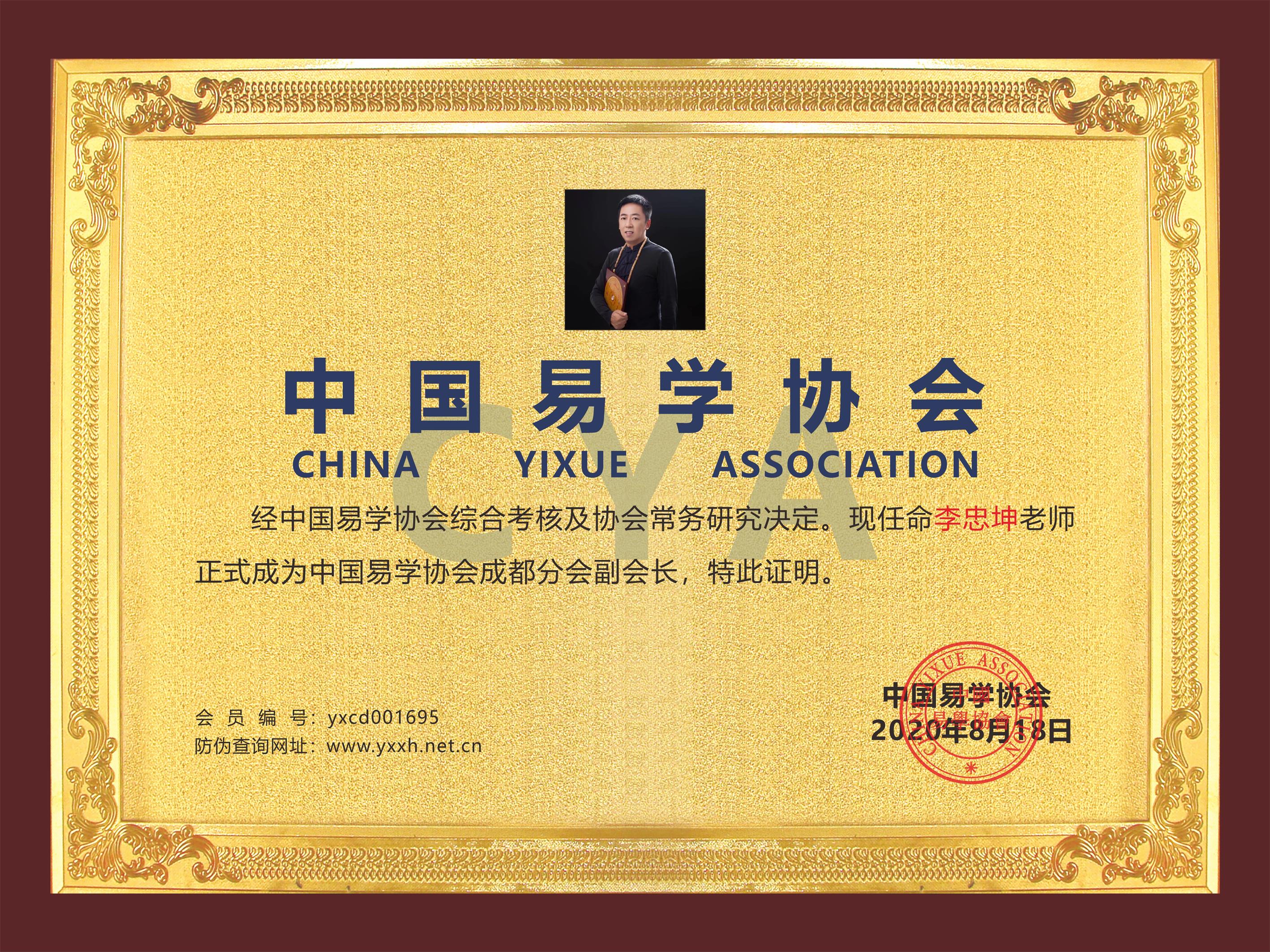 国家将风水列入规范中国易经与企业承认一个中国协会公告more查询证书